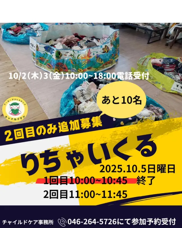 特定非営利活動法人ワーカーズ・コレクティブチャイルドケア